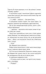 Твоя Вільма - Гюдрун Скреттінг - мініатюра 7