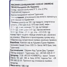 Насіння соняшника AS несолоне 125 г - мініатюра 3