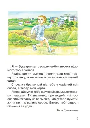 Букваринка. Посібник для 1 класу - мініатюра 2