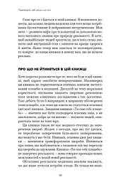 Ти сам собі плацебо. Перетвори свій розум на ліки - мініатюра 7