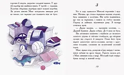 Мені не потрібен собака - Таїс Золотковська (Ч1085001У) - мініатюра 6