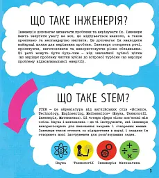 STEM-старт для дітей. Інженерія - мініатюра 2