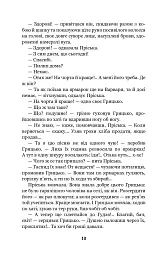 Повія - Панас Мирний - мініатюра 10