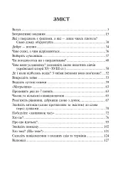 Інтерактивні методи навчання. Історія України. 8 клас - мініатюра 2