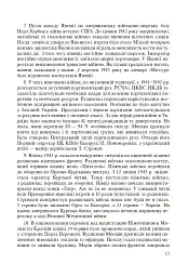 Всесвітня історія. 953 завдань для інтерактивного навчання. 11 клас - Олександр Савельєв - мініатюра 14