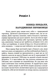 Як продати що завгодно кому завгодно - мініатюра 11