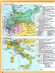 Історія України. Всесвітня історія. Інтегрований курс, 9 клас. Атлас (НУШ) - Ігор Щупак - мініатюра 4