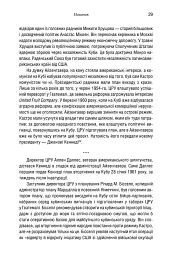Ядерне безумство. Історія Карибської кризи - мініатюра 15