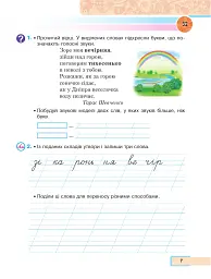 Українська мова та читання. Навчальний посібник для 2 класу закладів загальної середньої освіти. Частина 2 - Марія Чумарна - мініатюра 6