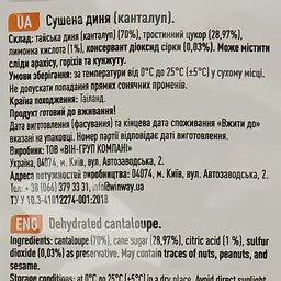 Диня Winway RS канталупа сушена 100 г (857593) - мініатюра 3