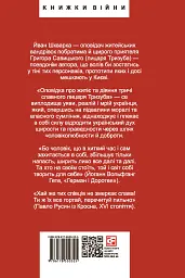 Лицар Тризуб - мініатюра 2