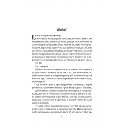 Книга Секрет служниці - Фріда Мак-Фадден Vivat (9786171705586) - мініатюра 4
