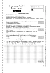Фізика. Зошит для контрольних робіт. 11 клас - мініатюра 3