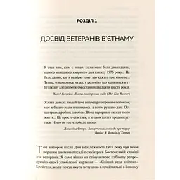 Тіло веде лік. Як лишити психотравми в минулому - Бессел ван дер Колк Vivat (9789669828927) - мініатюра 5