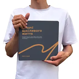 Фотоальбом «Історії щасливого життя» графітовий - мініатюра 9