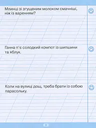 Тренажер для списування речень і текстів - мініатюра 10