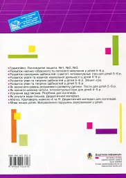Грамотійко. Логопедичний зошит №3 для розвитку усного і писемного мовлення - мініатюра 2