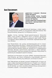 Корпоративна безпека в Україні: Як захистити бізнес - Сергій Погребной - мініатюра 7