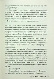 Жінка з каюти № 10 - Рут Веа - мініатюра 13