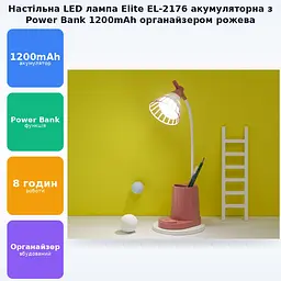 Настільна LED-лампа акумуляторна на гнучкій ніжці з органайзером та підставкою для телефону світильник з функцією Power Bank 1200 mAh Elite EL-2176 рожева - мініатюра 5