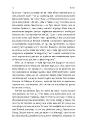 За лаштунками війни. Сталін, нацисти і Захід - мініатюра 8