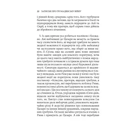 Книга Записки про Ґалльську війну - Ґай Юлій Цезар Астролябія (9786176641216) - мініатюра 7