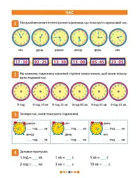 Зошит-практикум. Магiстр математики. 3 клас - мініатюра 3