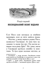 Елзі Піклз і тиждень чарівництва. Книга 1 - мініатюра 3