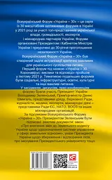 Україна 30 - мініатюра 2