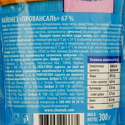 Майонез Чумак Провансаль 67%, 300 г (819162) - мініатюра 3