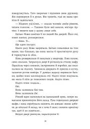 Ренегати - Марісса Маєр - мініатюра 19