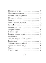 Дзенські притчі - - мініатюра 4