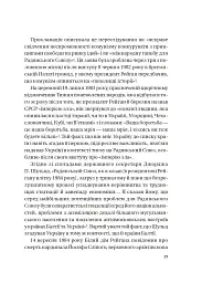 Московський фактор. Політика США щодо суверенної України та Кремль - мініатюра 4