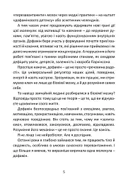 Дофамін. Як мозок керує бажаннями - Роман Швець - мініатюра 6