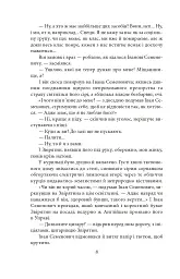 Недуга. Роман. П'єси - Євген Плужник - мініатюра 6