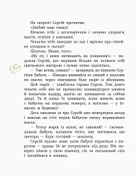 Все - як насправді. Пригодницька казка - мініатюра 6
