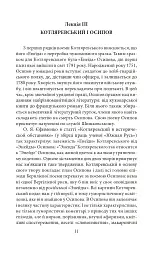 Українське письменство XIX сторіччя - мініатюра 11