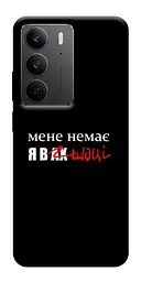 Чохол Demsky Я в шоці для Realme C75