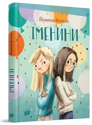 Іменини - мініатюра 2