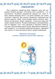 Зимові канікули без нудьги. Сніжинка. 2 клас - Тетяна Копка - мініатюра 2