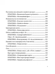 Архітектор власного життя - мініатюра 4