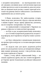 Інтелектуальний спротив триває (серпень 2022 - лютий 2023). Нотатки видавця - Олександр Красовицький - мініатюра 7