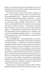 Сни про Херсон - Артем Петрик - мініатюра 11