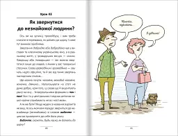 100 експрес-уроків української - мініатюра 5
