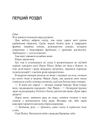 Лотос - Дженніфер Гартманн