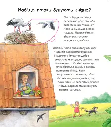 Де живуть тварини - Анна Мьоллер - мініатюра 4