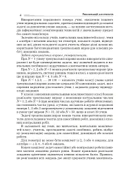 Алгебра і початки аналізу. Геометрія. 11 клас. Академічний рівень - мініатюра 3