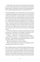 Нас кличуть гудки. Вибрані твори - Романович-Ткаченко Наталя (СТ902345У) - мініатюра 2