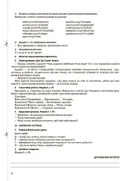 Українська мова та читання. 3 клас. Частина 2 (за підручниками К. І. Пономарьової, Л. А. Гайової та О. Я. Савченко) - Світлана Олійник - мініатюра 9