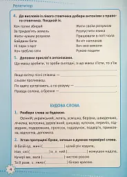 Репетитор. Українська мова. 4 клас - Ксенія Шевченко - миниатюра 5